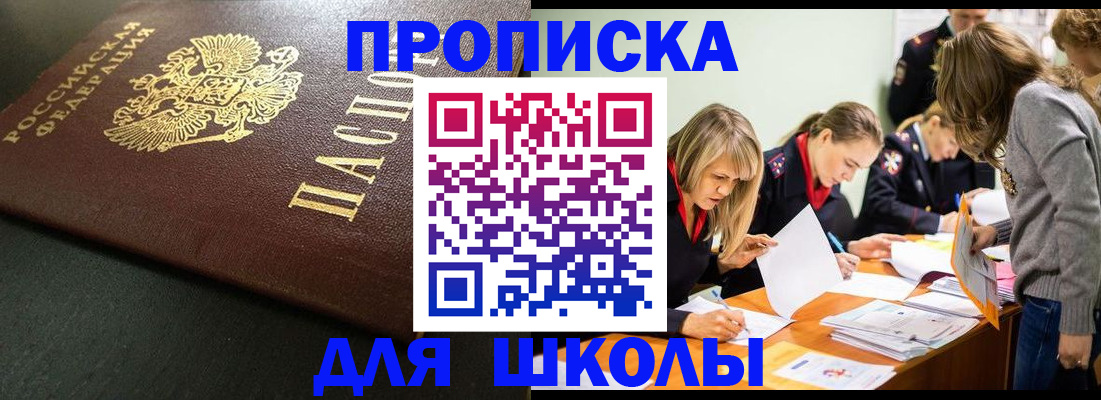 регистрация для школы в Дедовске